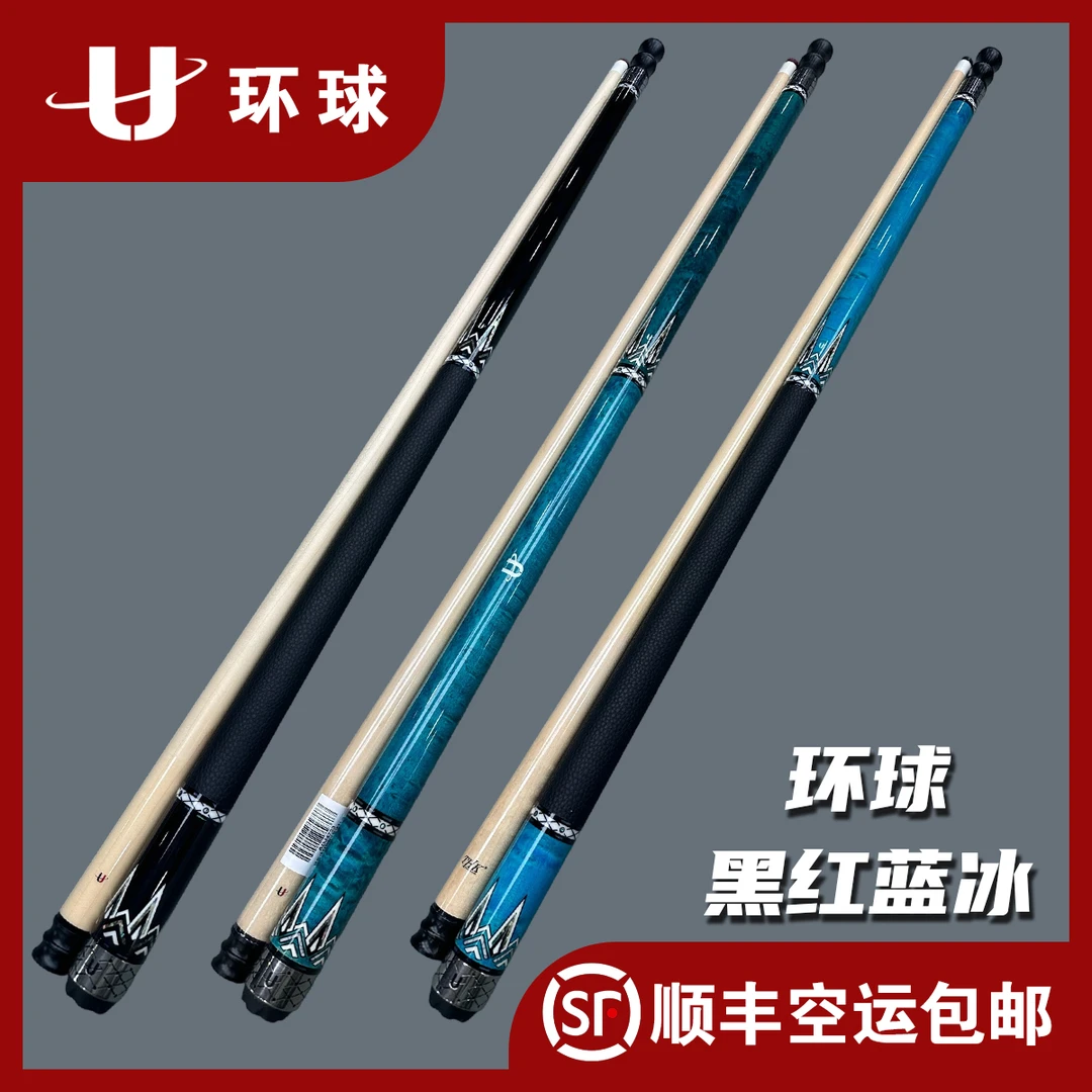 环球黑红蓝冰台球杆大头12.5mm皮头中式八球九球追分打杆硬弹结合