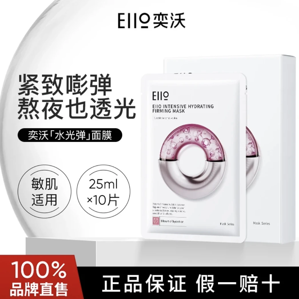 【多送一片】官方正品徐璐同款eiio水光弹润用品面膜补水保湿