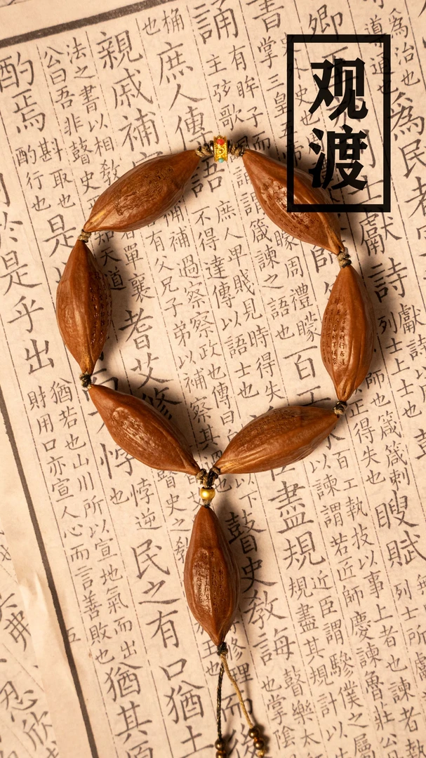 GUANDU-观渡【线雕福禄寿】梅林大榄 （绳子颜色以实际收到为准）