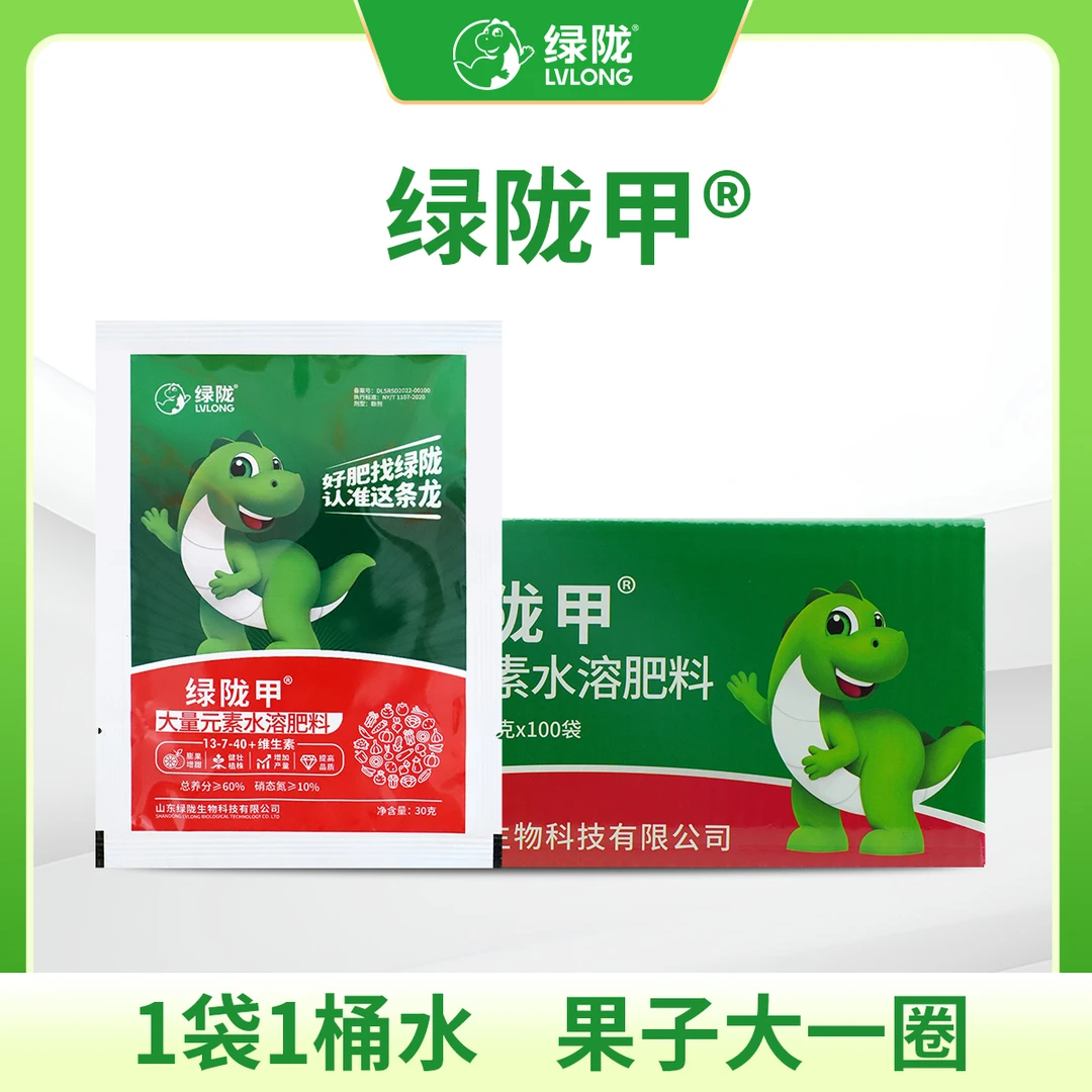 【双11专属】绿陇甲30g高钾喷施水溶肥 含硝态氮膨果增甜降酸