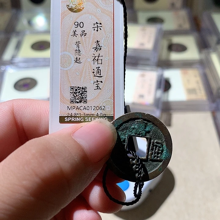 铜觅泉评级古钱币一枚 周浩