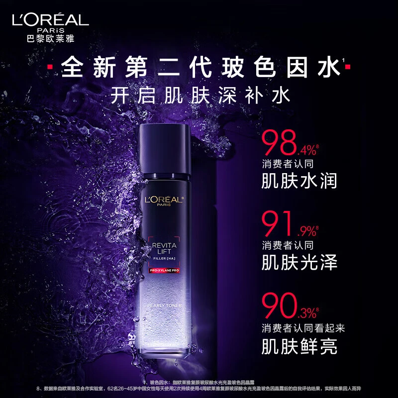 【熬夜必备】欧莱雅玻色因水乳组合夏季熬夜补水保湿抗皱紧致滋润