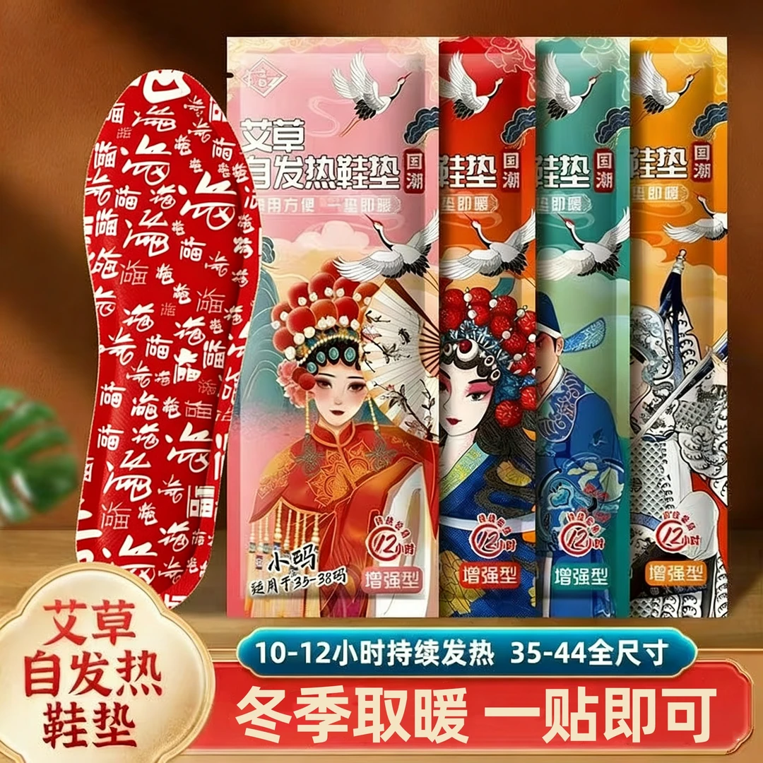 知音国潮鞋垫12小时加热鞋垫暖足贴一次性暖脚宝冬天【男女可用】