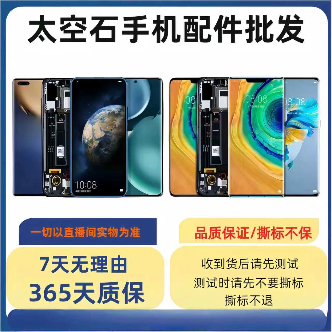 2号链接：安卓适用多款适用千元机/拆机屏幕总成/专用工作用