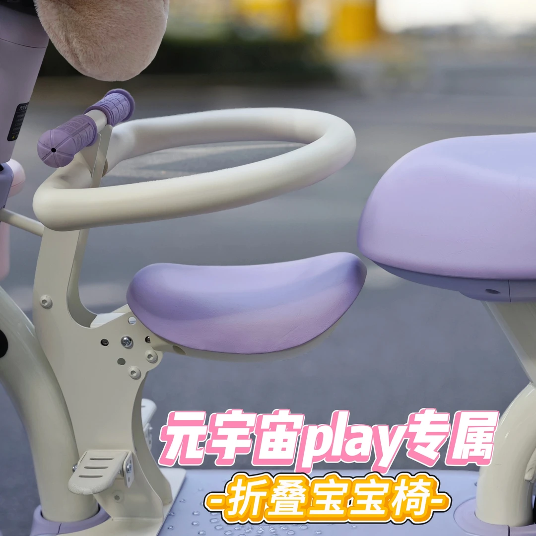 元宇宙play儿童座椅电动车前置座椅电瓶车儿童前座椅儿童座椅新品