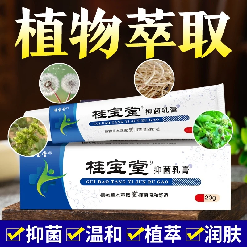（桂宝堂 身体护理 )拍一发二 草本萃取源头工厂直发 假一赔十csj2