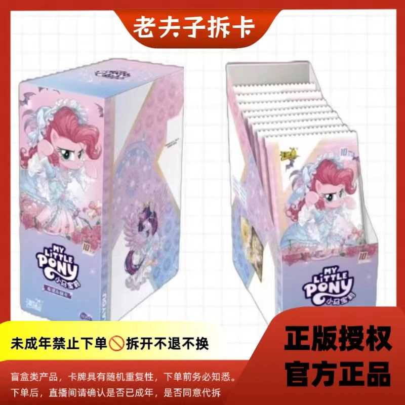 【辉月9玩法】小马宝莉辉月系列辉月9收藏卡【盲盒代拆】