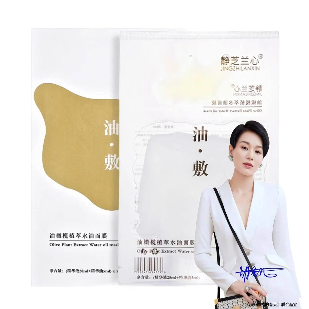 （乐桃专属）油橄榄植萃保湿水油面膜提亮油敷滋养一盒五片