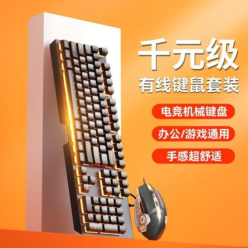 Niye/耐也【品牌直营】青轴机械手感有线键盘鼠标套装电竞游戏电脑