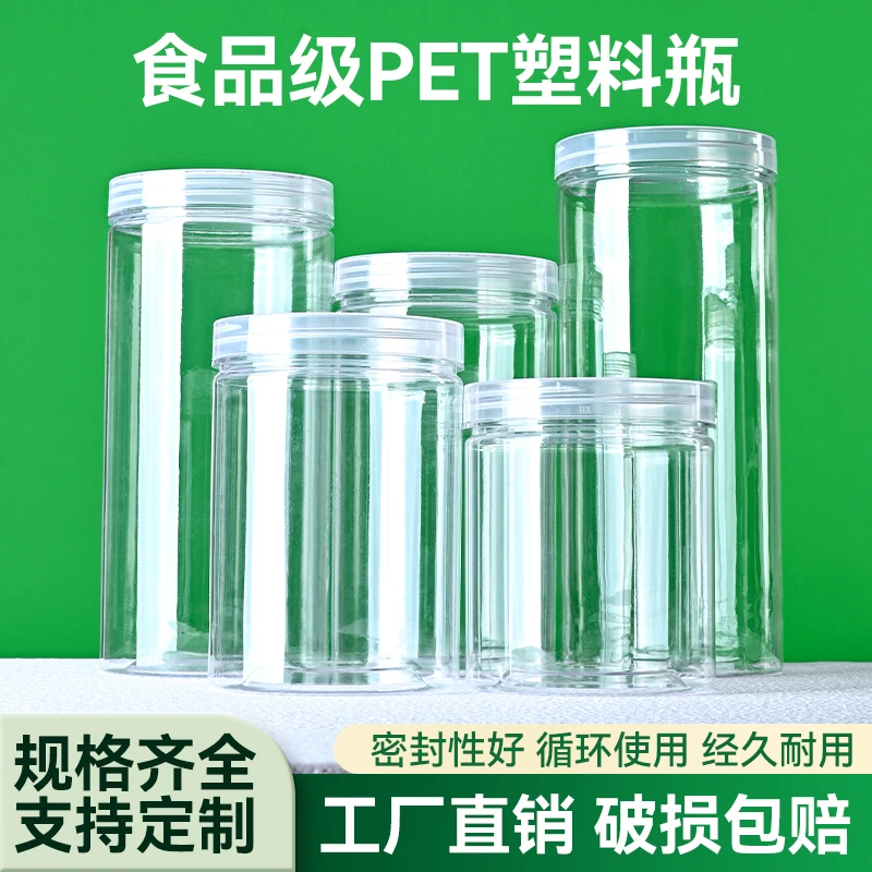 食品级塑料罐子蜂蜜糖果零食密封罐加厚透明塑料瓶圆形塑料盒收纳