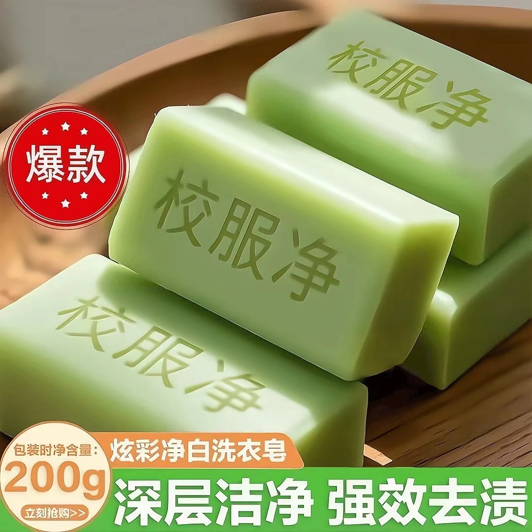 校服净正品大块装洗衣皂学生衣物去黄去渍留香亮白活氧去污跨境批