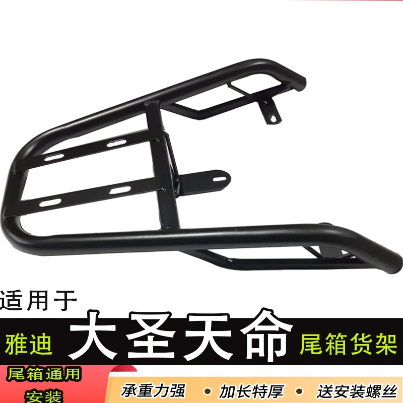 雅迪大圣天命电动车尾箱货架电瓶后备箱延长加厚加重改装外卖支架