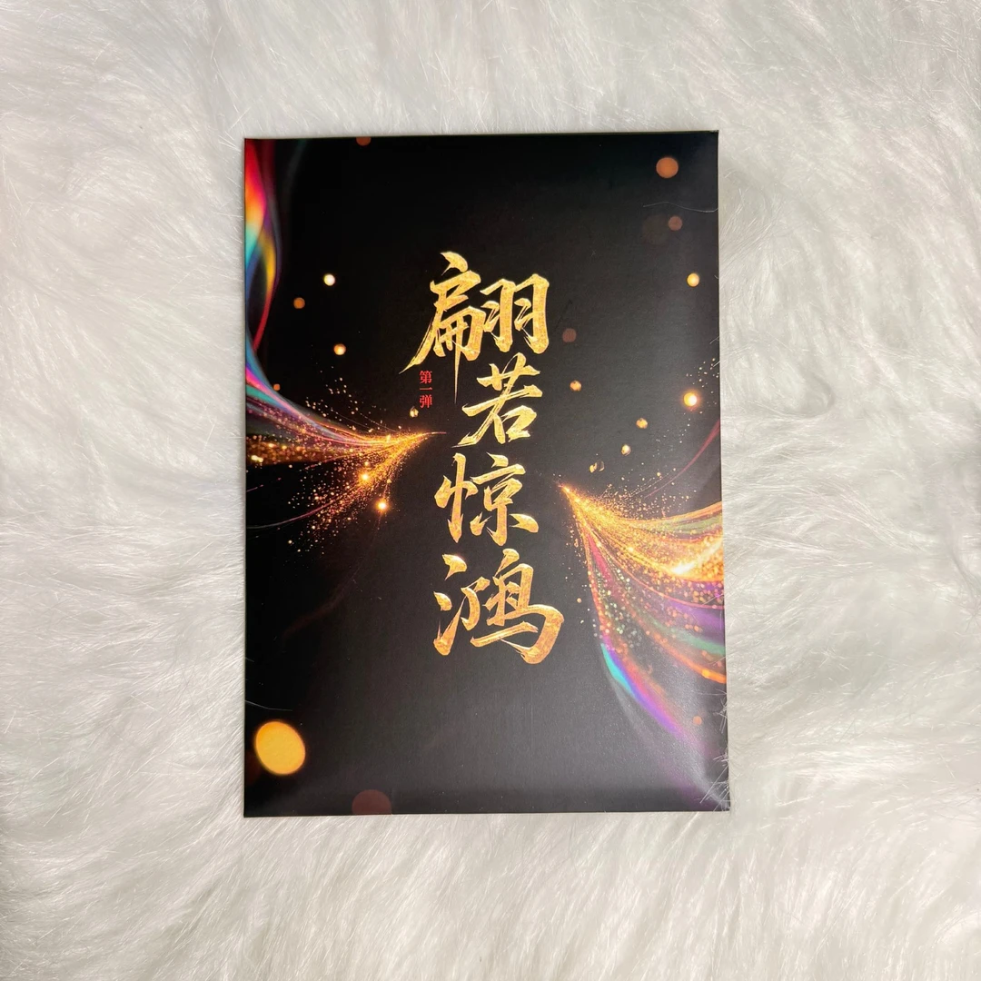 佩琪【翩若惊鸿】 A6卡 卡牌收藏  默认代拆