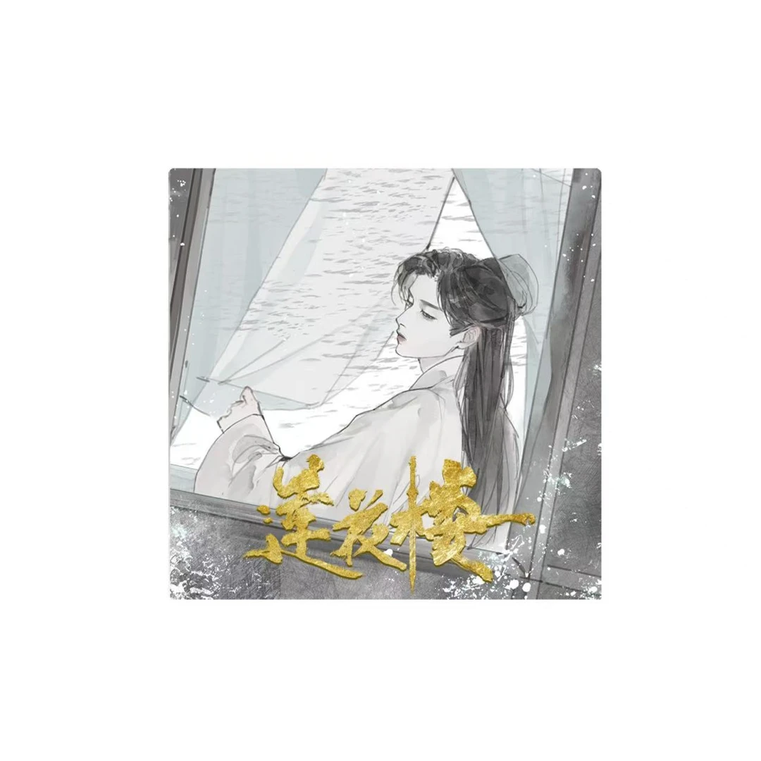 【平拆白包-】《莲花楼》-江湖再会系列影视收藏卡牌（默认代拆）