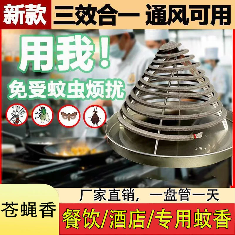 苍蝇蚊香饭店厨房酒店养殖场餐厅专用户外纸纤维驱灭蝇杀蚊野内外