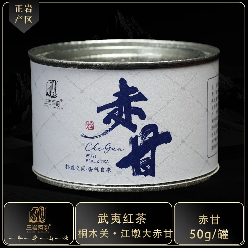 武夷山桐木关春茶礼盒关内正山小种赤甘红茶