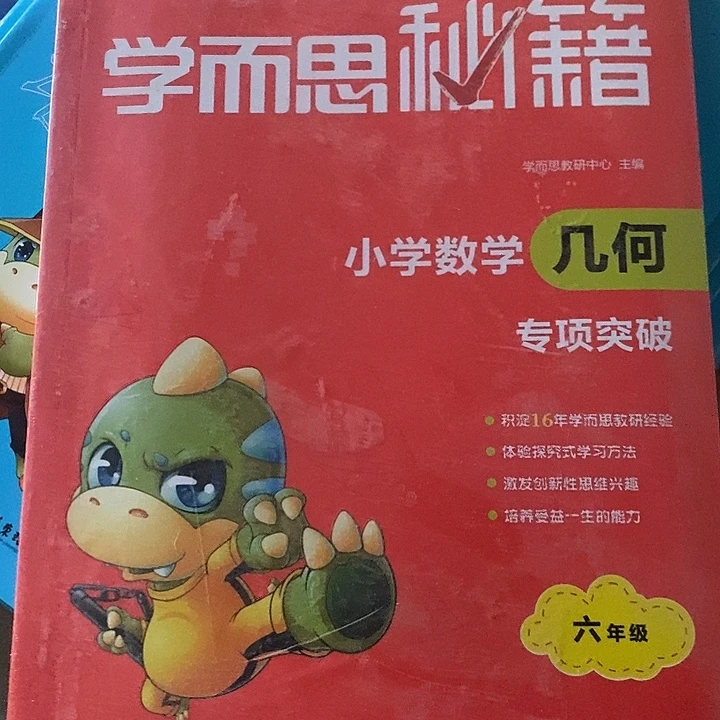 小学数学几何六年级