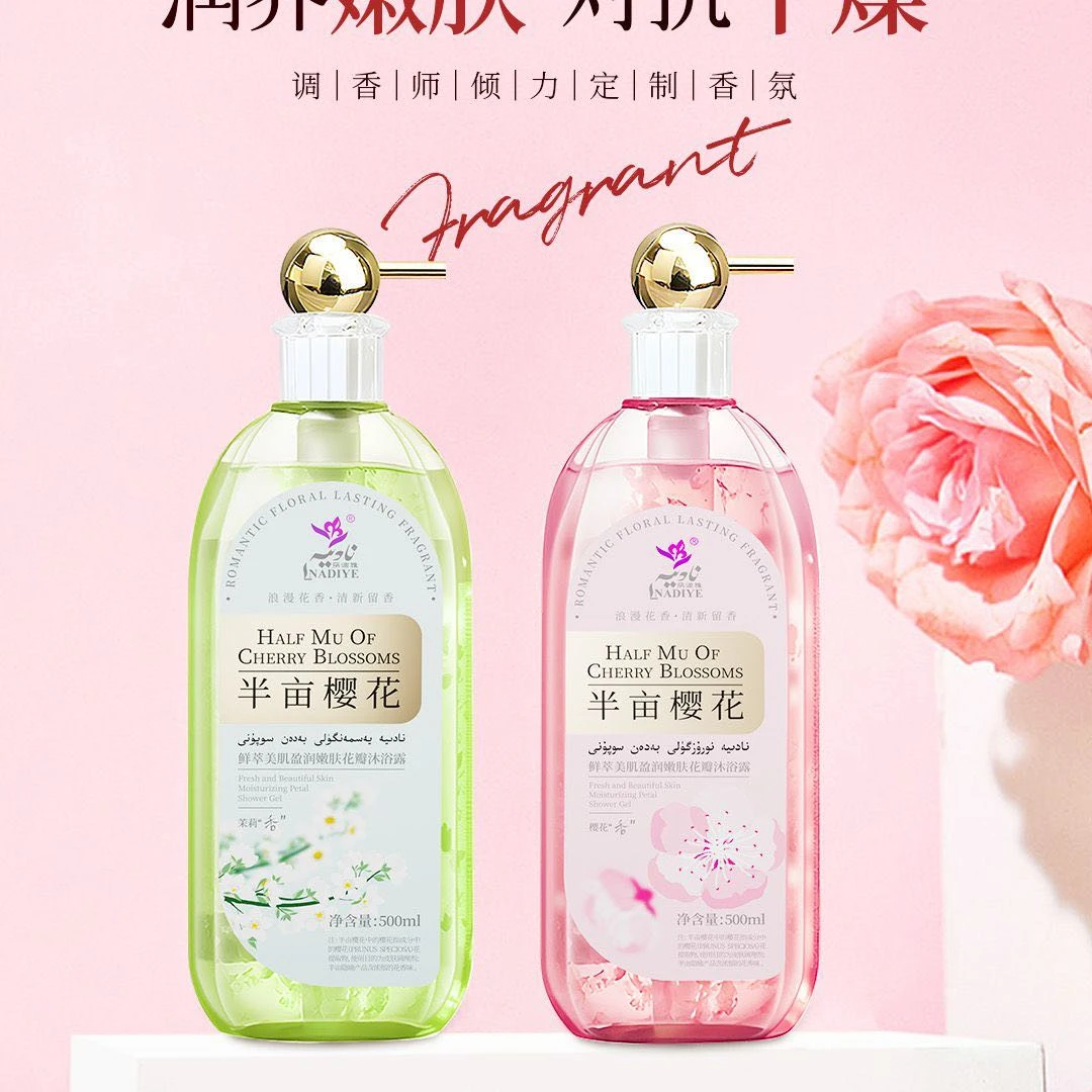 蒳滴雅鲜萃美肌盈润嫩肤花瓣沐浴露