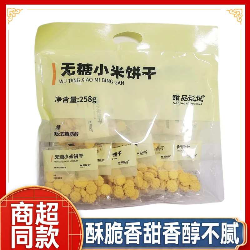 甜品说说无糖小米饼干咸柠檬蛋黄汤选小饼干小朋友零食独立小包装