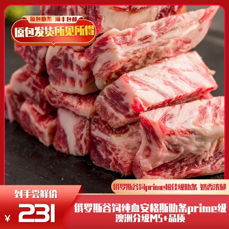 原切牛排俄罗斯谷饲牛肋条prime级进口新鲜牛肉健身牛排煎烤炖煮