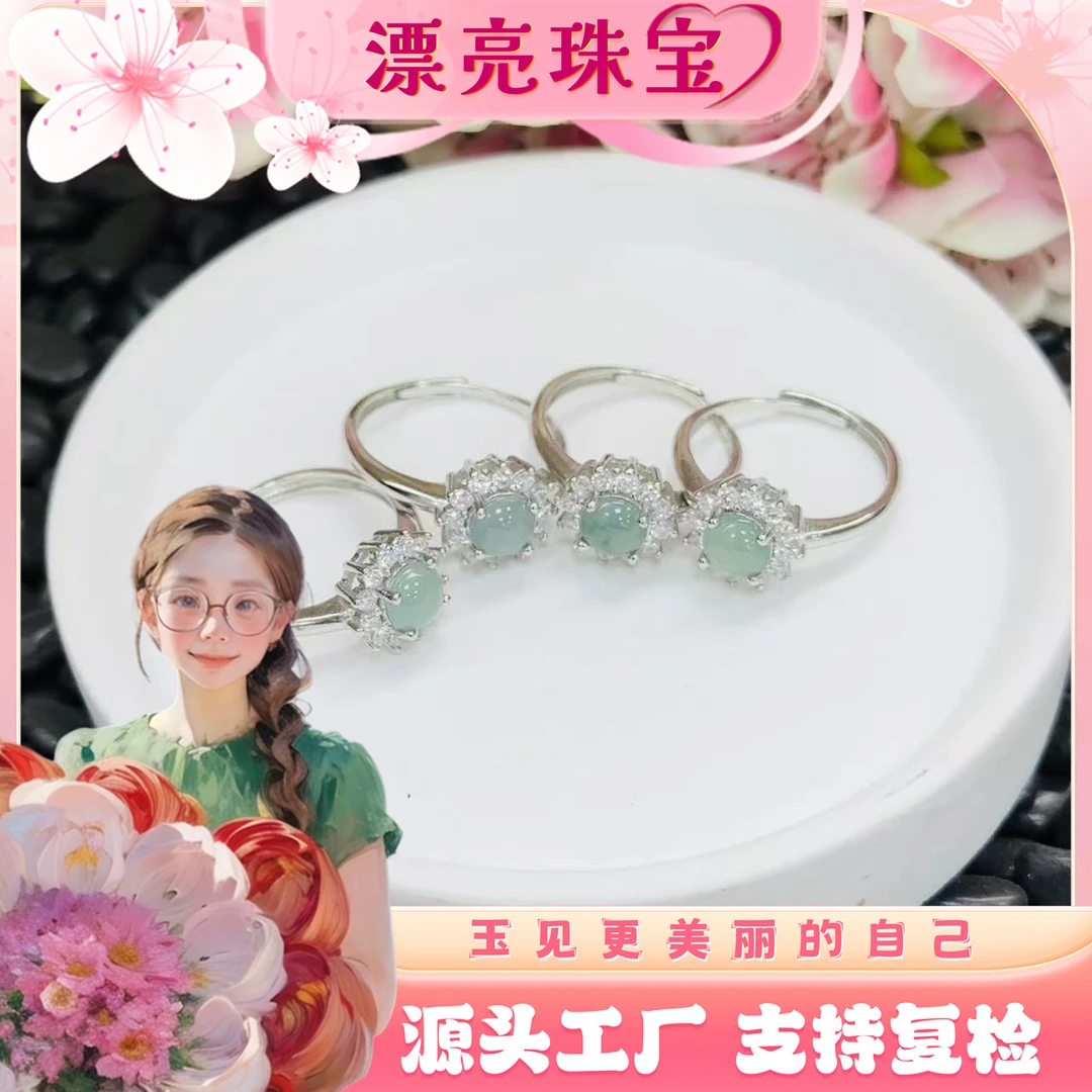 【漂亮推荐】天然翡翠蛋面戒指花朵镶嵌小众轻奢简约款多样性发一件