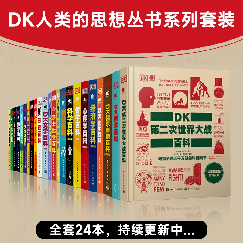 DK“人类的思想”系列丛书 24本全套（全彩精装）
