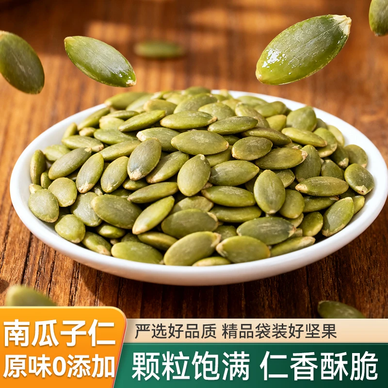 尚恰南瓜子仁新货熟原味烘焙健康营养零食生南瓜籽仁即食坚果零食