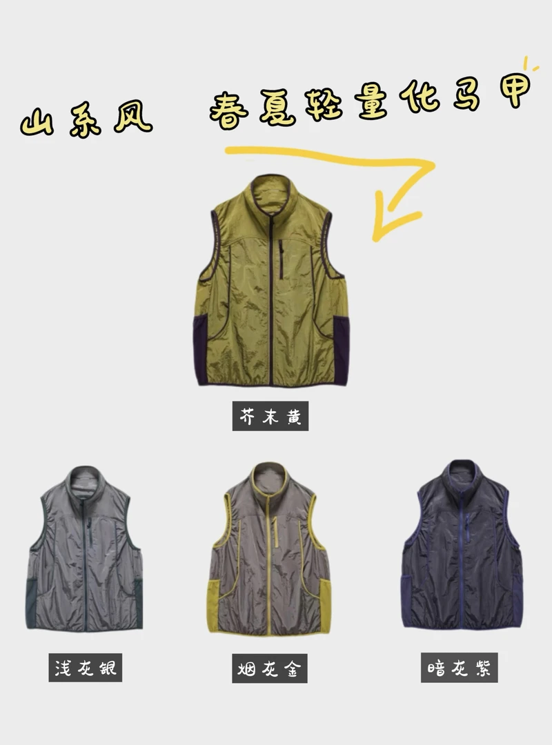 【山系搭配指南】男女户外露营登山叠穿立领无袖马甲情侣25020