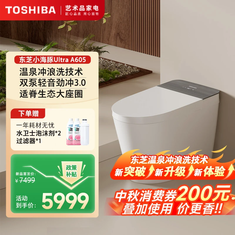 【新品】东芝小海豚A605全智能马桶全自动家用脚感翻盖即热一体坐便