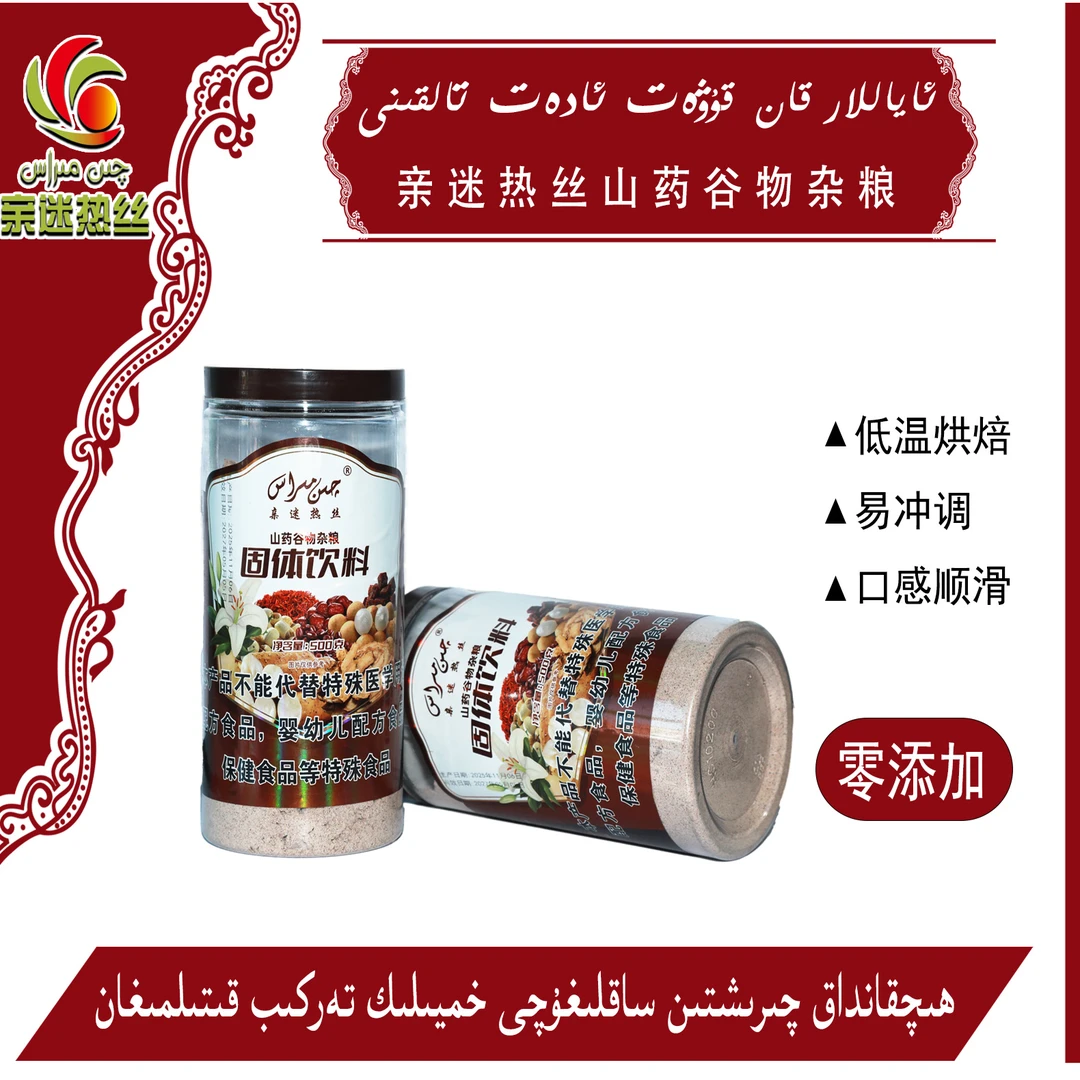 亲迷热丝山药谷物杂粮