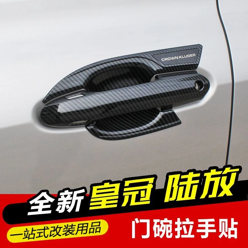 21-25款丰田皇冠陆放门拉手门碗贴车把手专用改装饰配件用品亮贴