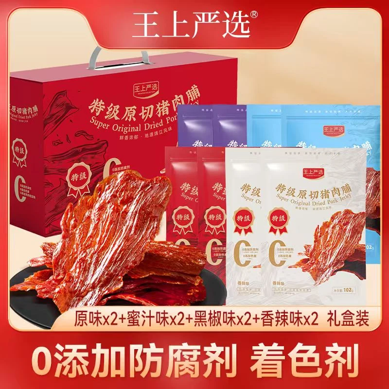 【礼盒】混合口味102g*8袋原切猪肉脯干特级大片靖江特产休闲零食