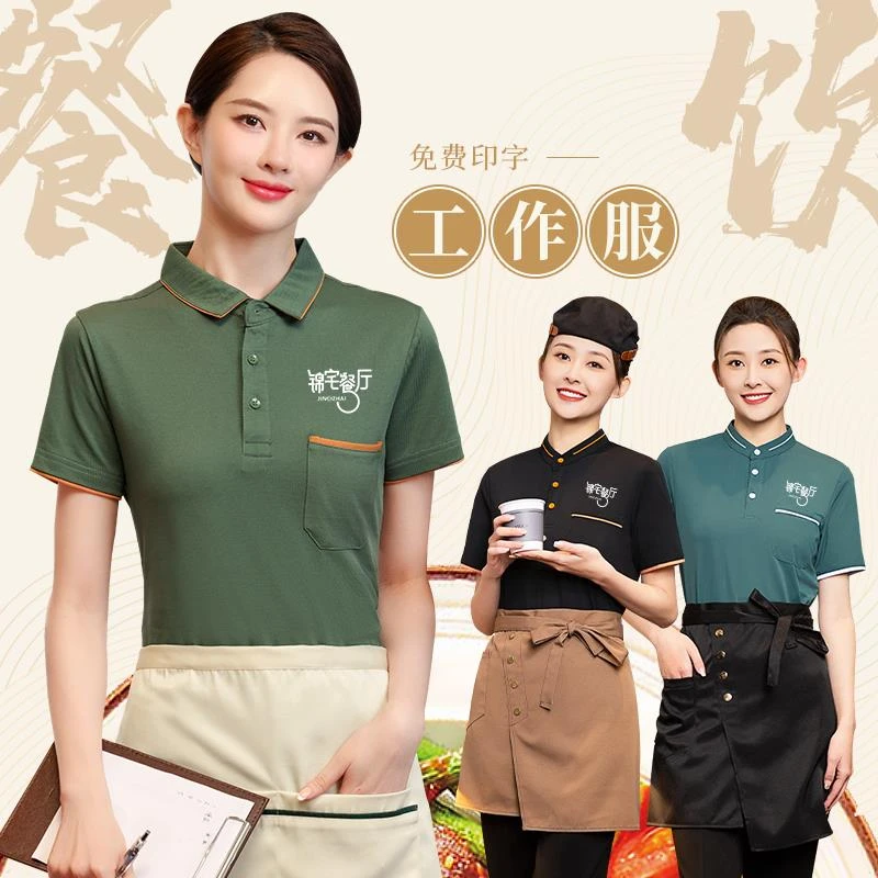 口袋服务员工作服定制餐饮polo衫T恤短袖餐厅火锅奶茶工衣印logo