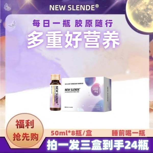 NEW SLENDE小分子胶原蛋白肽维C饮品F12