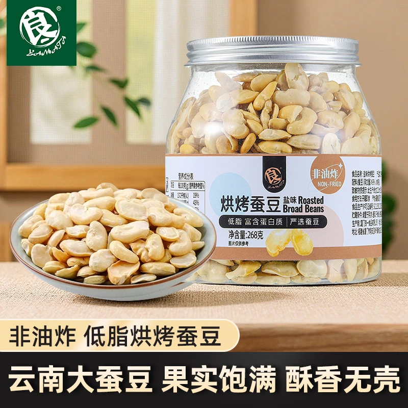 良一烘烤蚕豆低脂云南大蚕豆即食香酥脆办公室解馋休闲零食健身