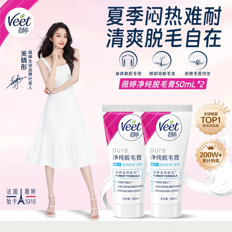 Veet/薇婷净纯脱毛膏【新升级2.0】温和50ml*2舒缓保湿腋下无痛去毛