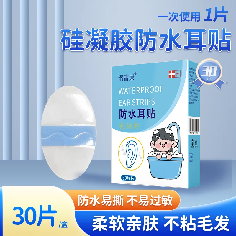 宝宝防水耳贴新生婴儿洗澡耳朵防进水神器护耳贴儿童洗头洗头帽堂