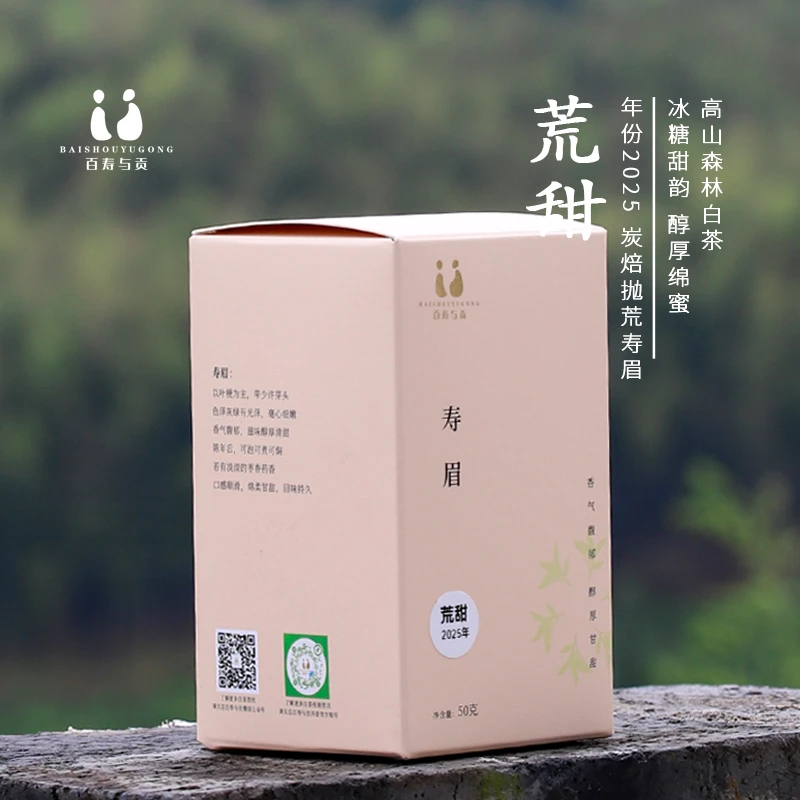 「百寿与贡」2025年荒甜 荒野寿眉抛荒老枞寿眉福鼎白茶冰糖甜韵50g