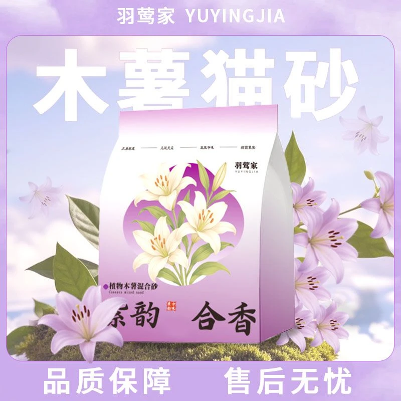 紫韵合香木薯混合猫砂10包42斤除臭可冲厕所结团快不沾底低粉尘