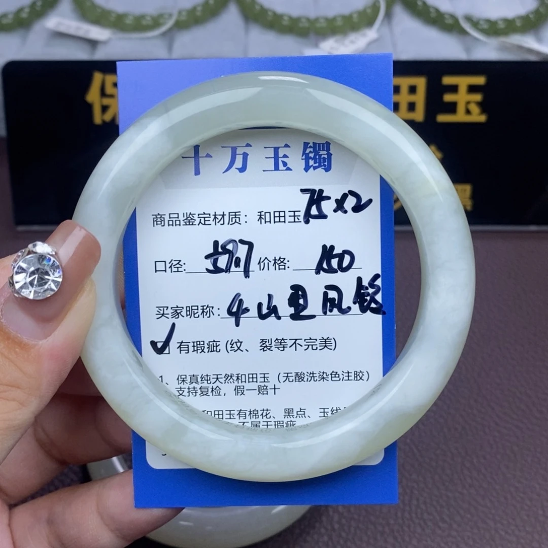 未镶嵌手镯和田玉山**铃