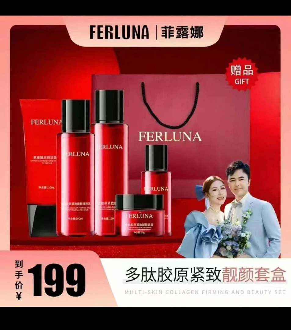 FERLUNA菲露娜多肤胶原紧致靓颜套盒保湿爽肤护肤品套盒 新疆包邮