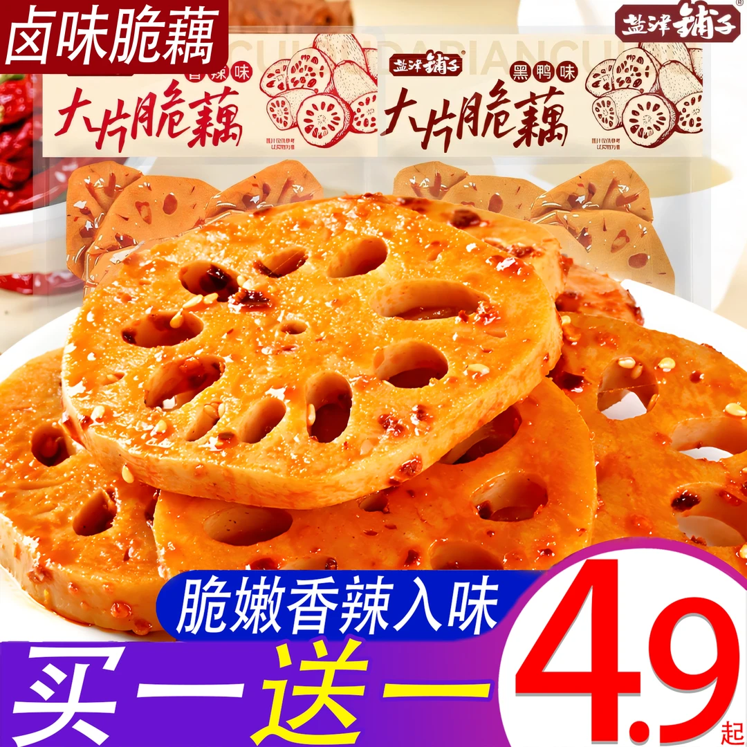 【买一送一】盐津铺子大片脆爽藕片藕丁解馋香辣卤味休闲小零食低卡