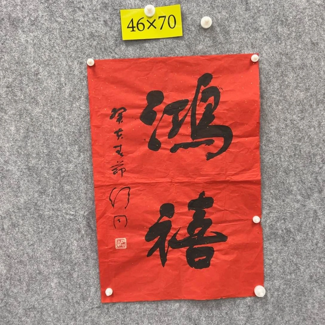 书法书法精品一副