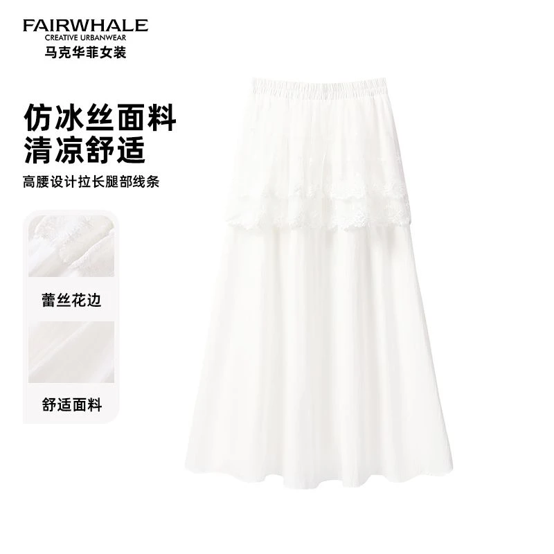 马克华菲女装白色半身裙女春秋季2025新款高腰显瘦中长款半身裙
