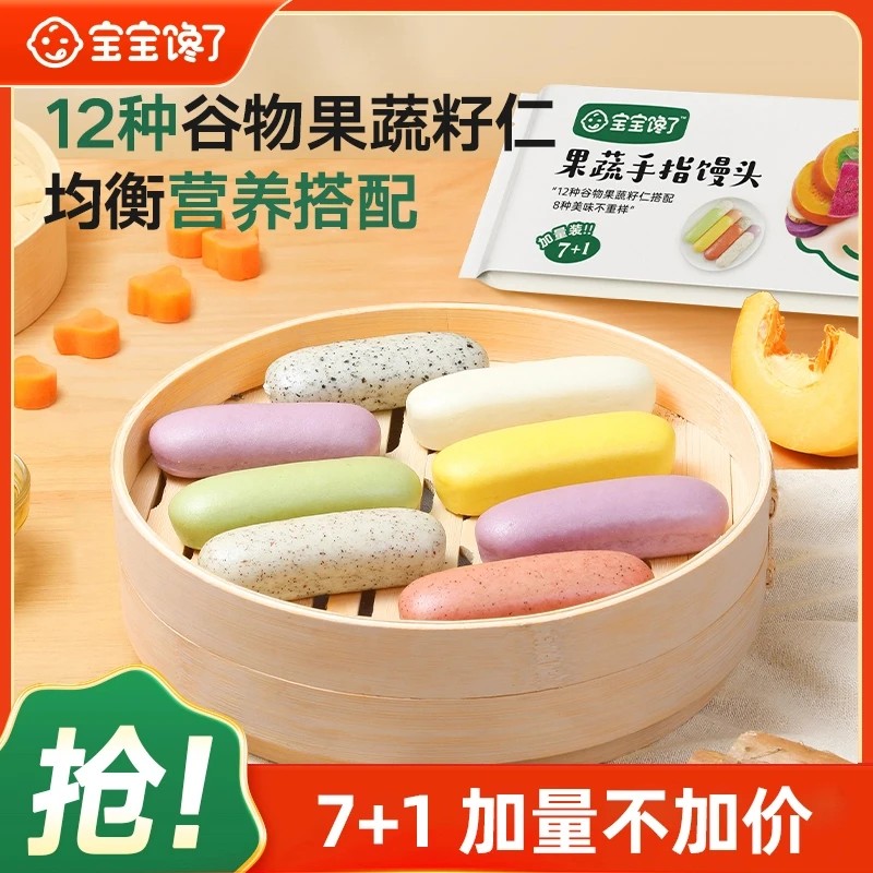 【宝宝馋了】手指馒头果蔬儿童营养早餐无添加糖盐食用半成品馒头