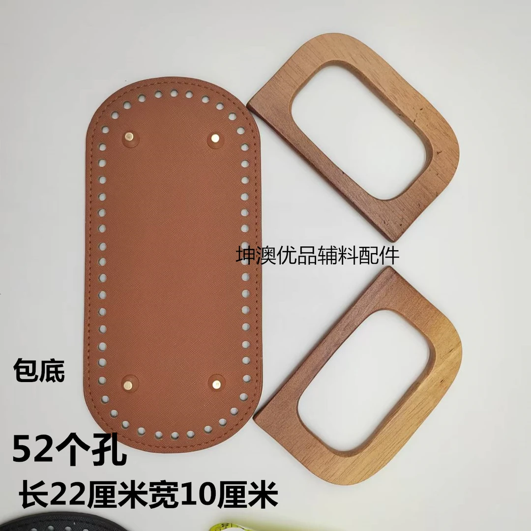复古木质手提半圆手提配件pu包底配件材料手提包钩编材料配件