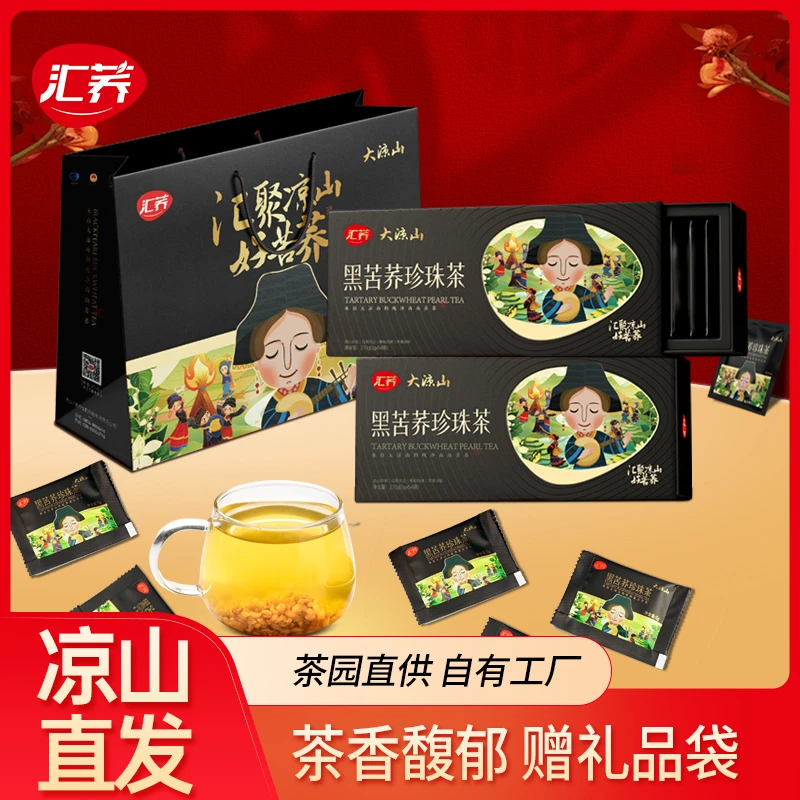汇荞黑苦荞茶礼盒四川特产大凉山荞麦茶精美茶礼盒包装送礼高档