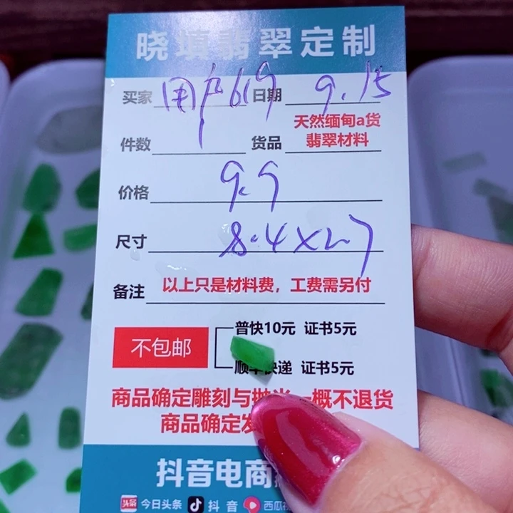 未镶嵌定制翡翠用****5