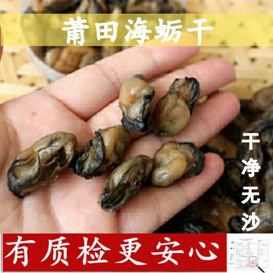 淡晒海蛎福建特产海蛎干牡蛎干货不抽油个个带膏蚝仔干生蚝干生晒