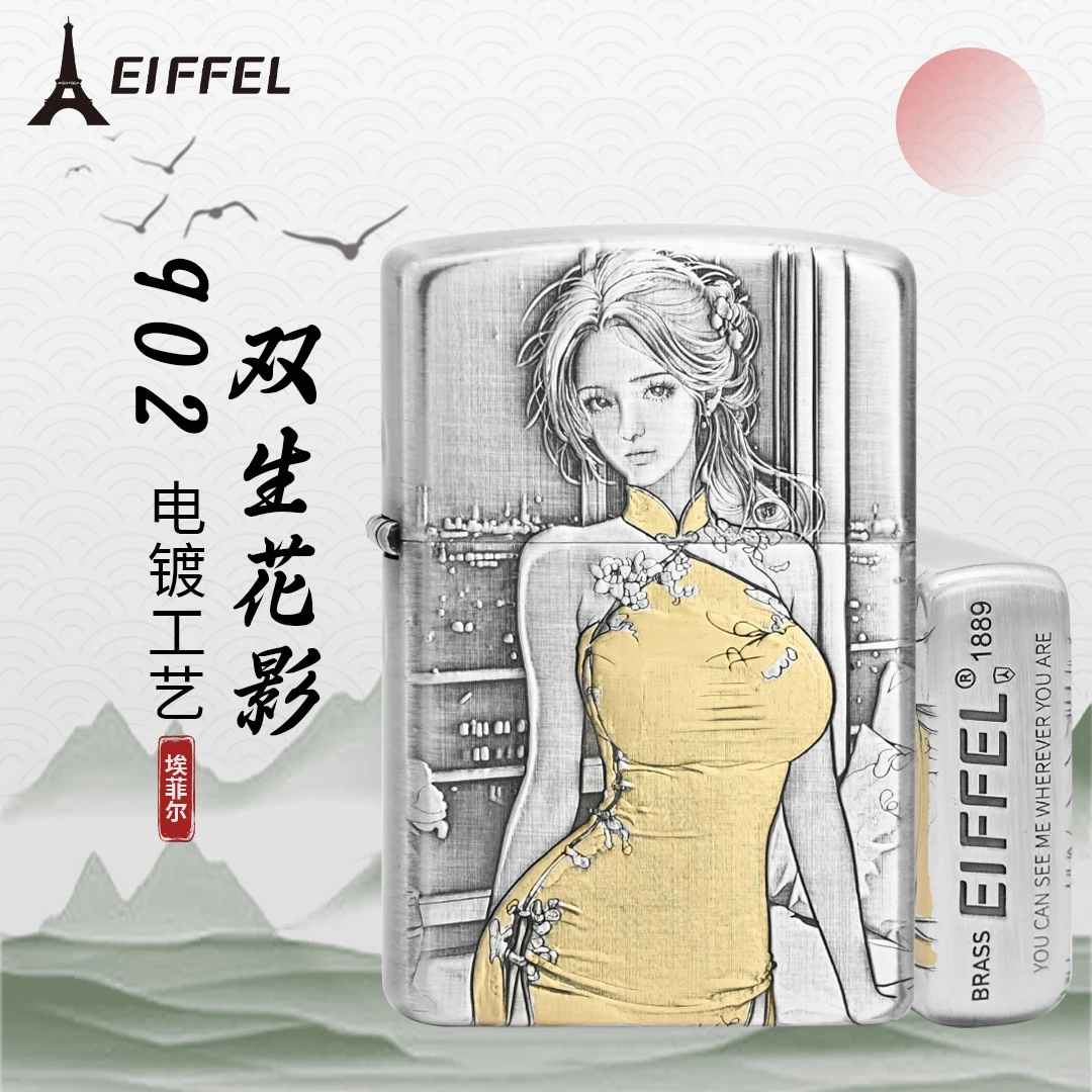 EIFFEL/埃菲尔902电镀双生花影打火机个性创意节日送人